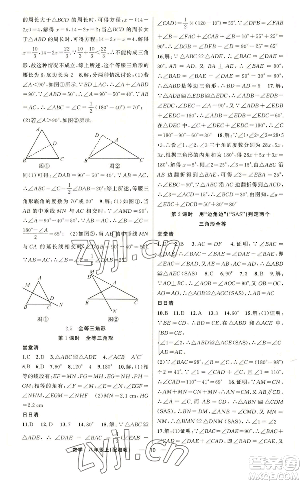 新疆青少年出版社2022四清導(dǎo)航八年級上冊數(shù)學(xué)湘教版參考答案