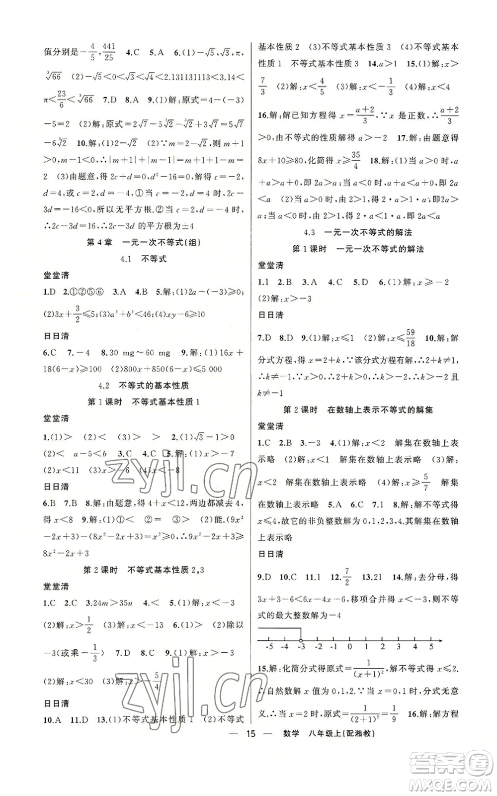 新疆青少年出版社2022四清導(dǎo)航八年級上冊數(shù)學(xué)湘教版參考答案