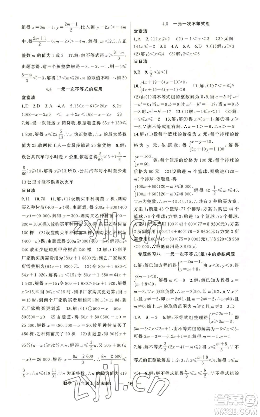 新疆青少年出版社2022四清導(dǎo)航八年級上冊數(shù)學(xué)湘教版參考答案