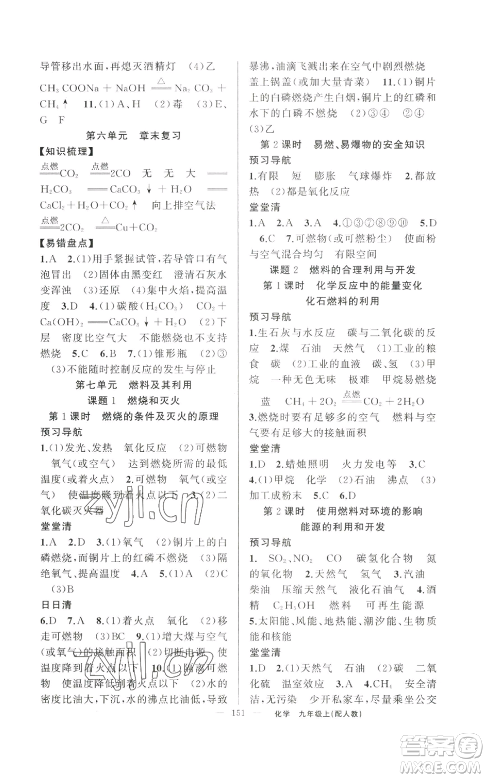 新疆青少年出版社2022四清導(dǎo)航九年級(jí)上冊化學(xué)人教版參考答案