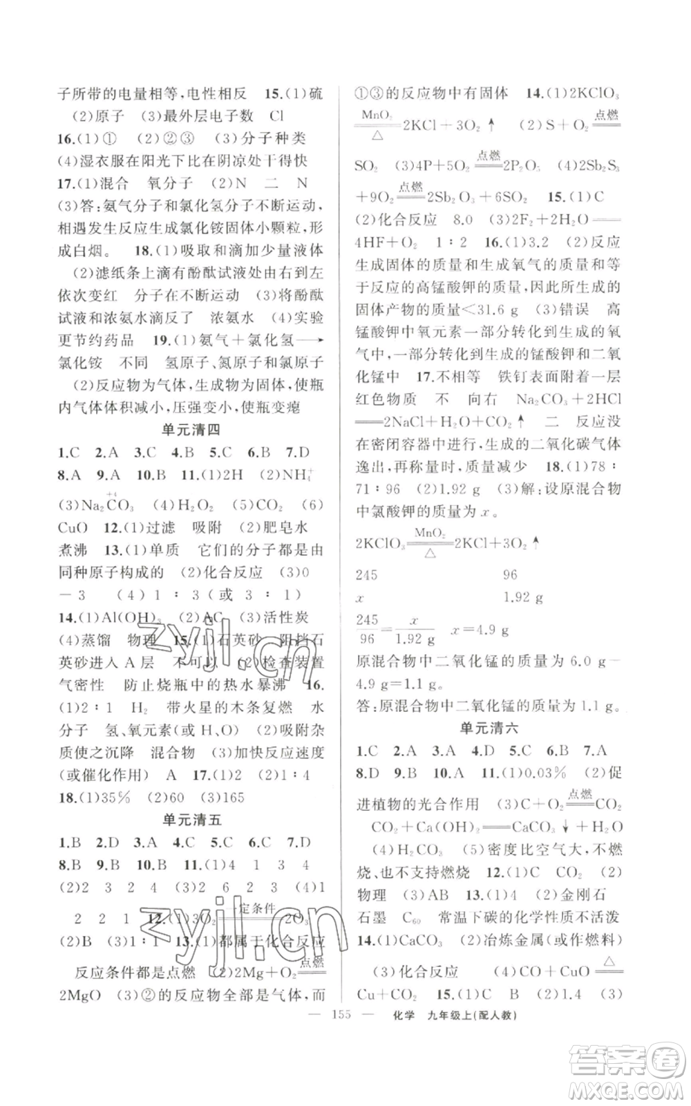 新疆青少年出版社2022四清導(dǎo)航九年級(jí)上冊化學(xué)人教版參考答案