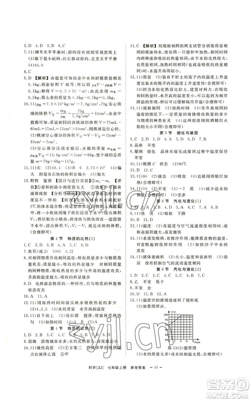 光明日報出版社2022全效學習七年級上冊科學浙教版A參考答案