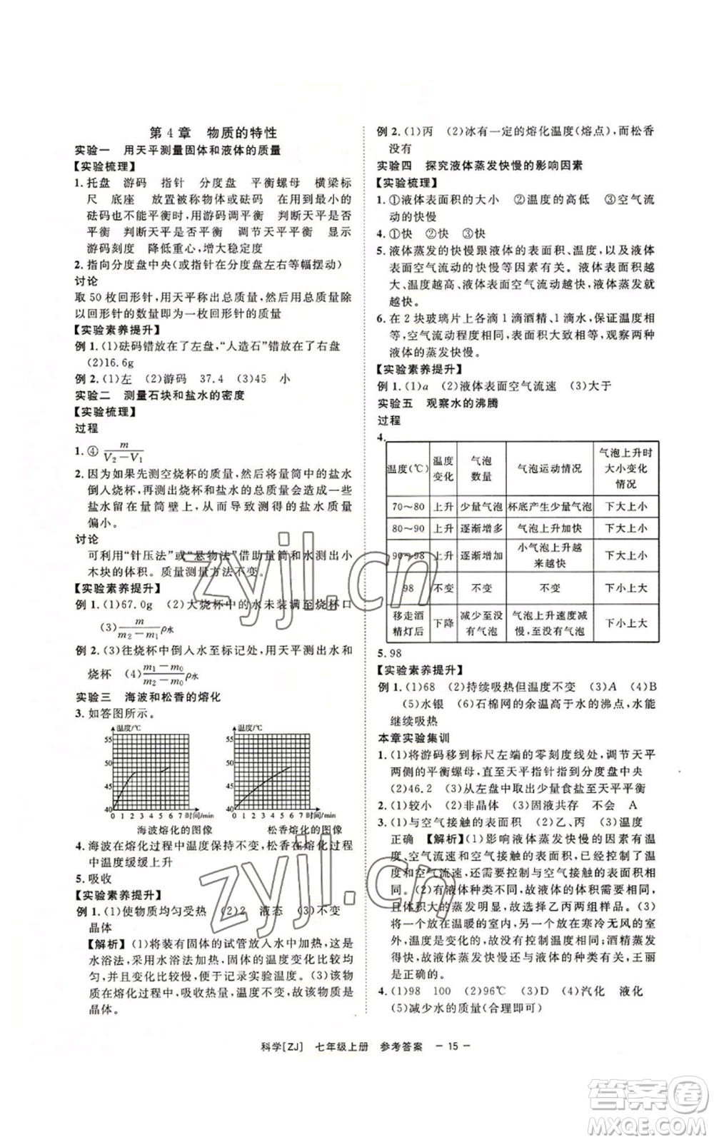 光明日報出版社2022全效學習七年級上冊科學浙教版A參考答案