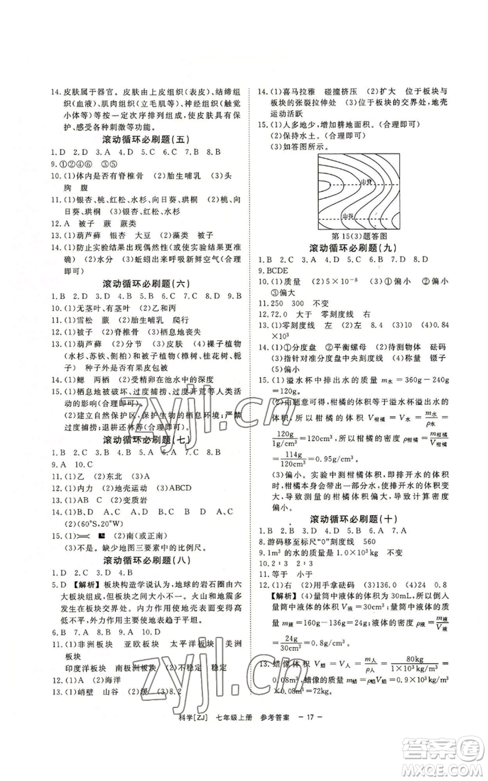 光明日報出版社2022全效學習七年級上冊科學浙教版A參考答案