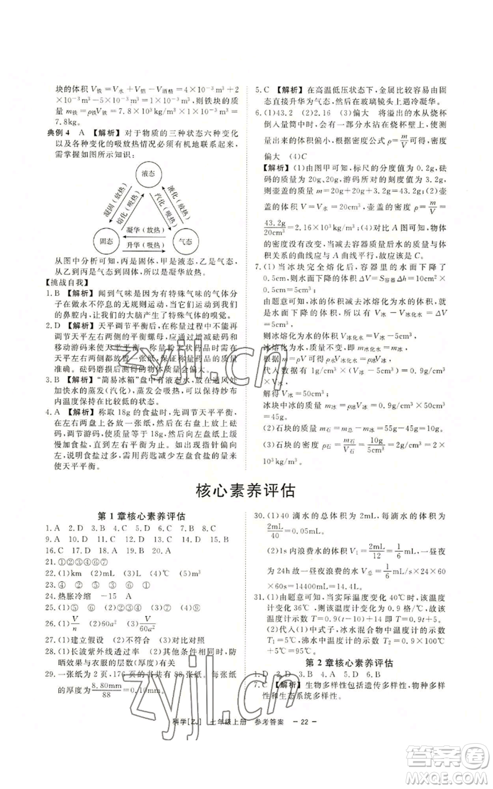 光明日報出版社2022全效學習七年級上冊科學浙教版A參考答案