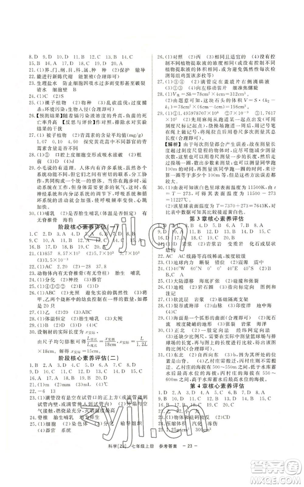 光明日報出版社2022全效學習七年級上冊科學浙教版A參考答案