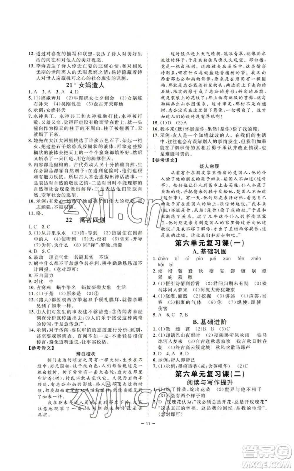 光明日?qǐng)?bào)出版社2022全效學(xué)習(xí)七年級(jí)上冊(cè)語(yǔ)文人教版參考答案