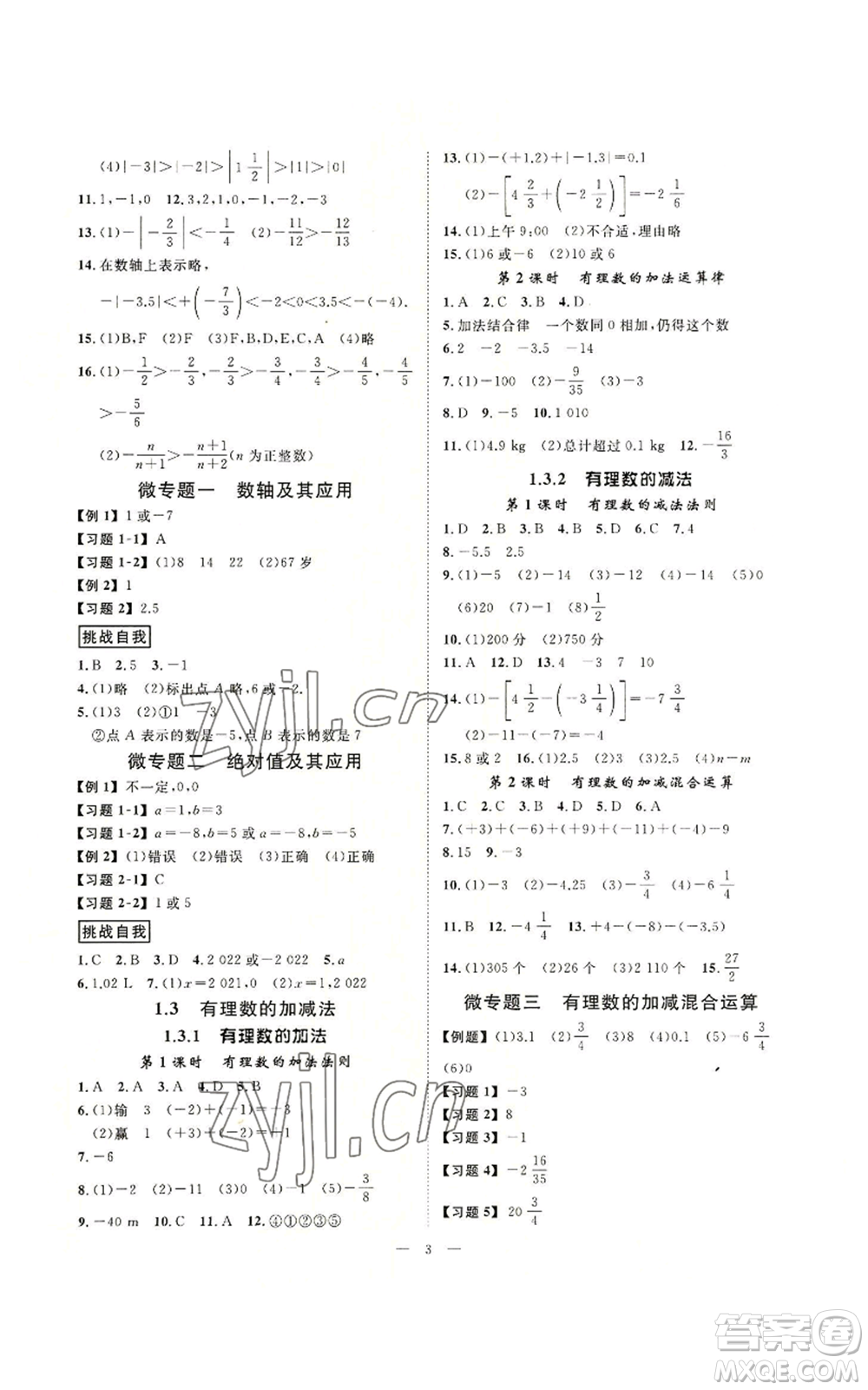 延邊教育出版社2022全效學(xué)習(xí)七年級上冊數(shù)學(xué)人教版A參考答案