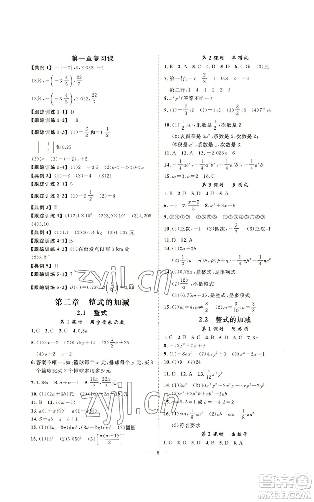 延邊教育出版社2022全效學(xué)習(xí)七年級上冊數(shù)學(xué)人教版A參考答案