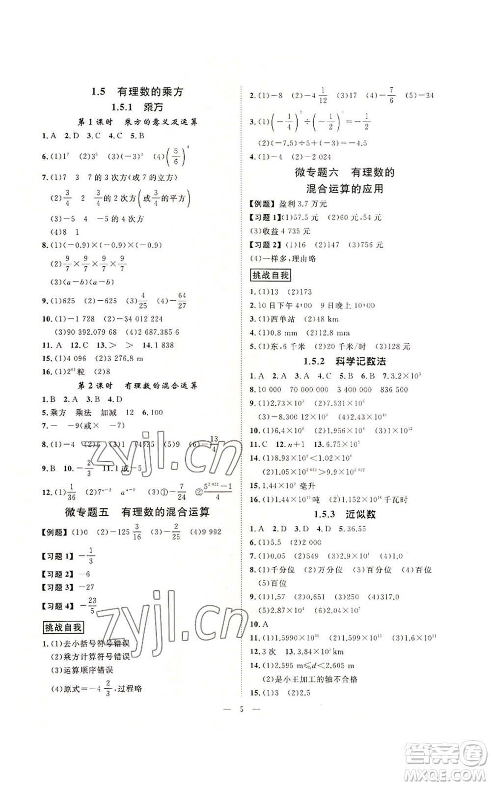 延邊教育出版社2022全效學(xué)習(xí)七年級上冊數(shù)學(xué)人教版A參考答案