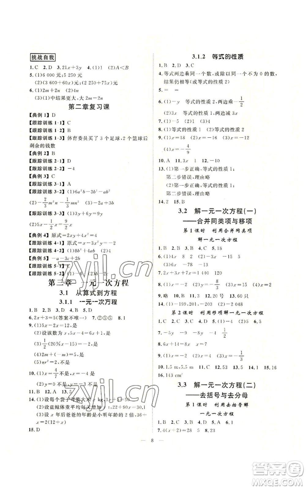 延邊教育出版社2022全效學(xué)習(xí)七年級上冊數(shù)學(xué)人教版A參考答案