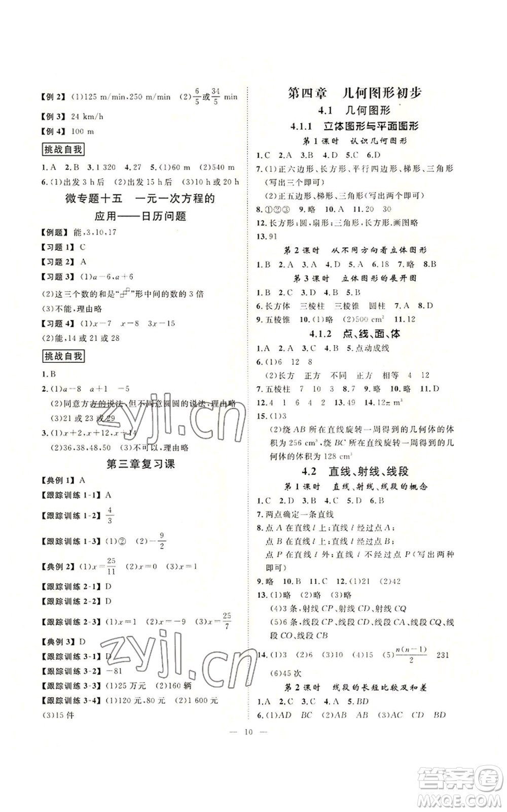 延邊教育出版社2022全效學(xué)習(xí)七年級上冊數(shù)學(xué)人教版A參考答案