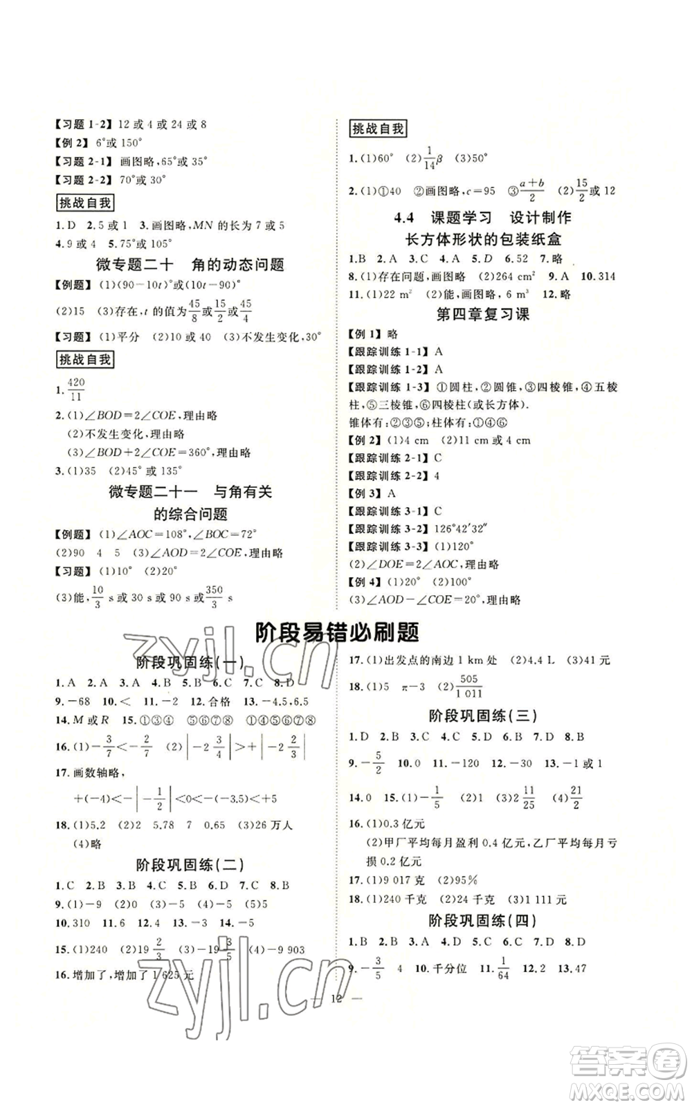 延邊教育出版社2022全效學(xué)習(xí)七年級上冊數(shù)學(xué)人教版A參考答案