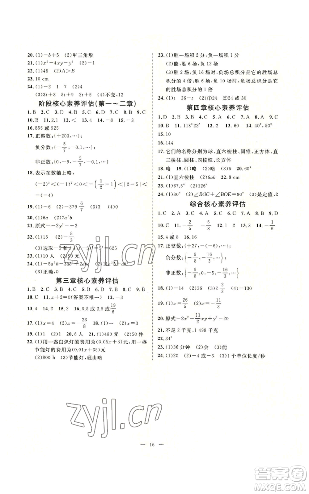 延邊教育出版社2022全效學(xué)習(xí)七年級上冊數(shù)學(xué)人教版A參考答案