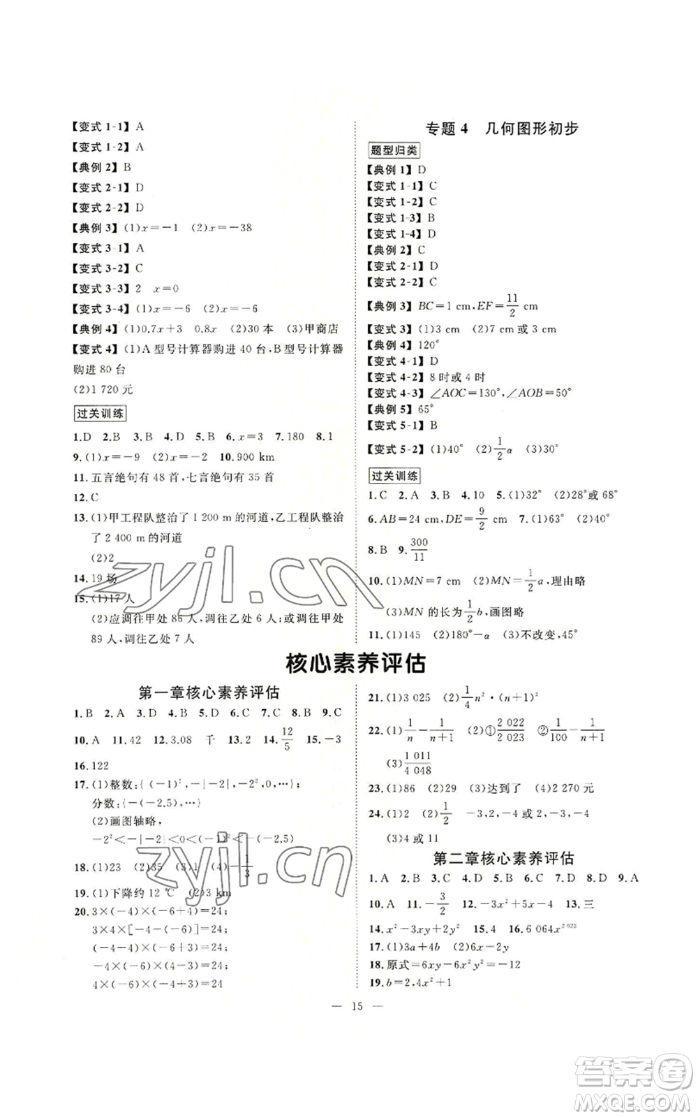 延邊教育出版社2022全效學(xué)習(xí)七年級上冊數(shù)學(xué)人教版A參考答案