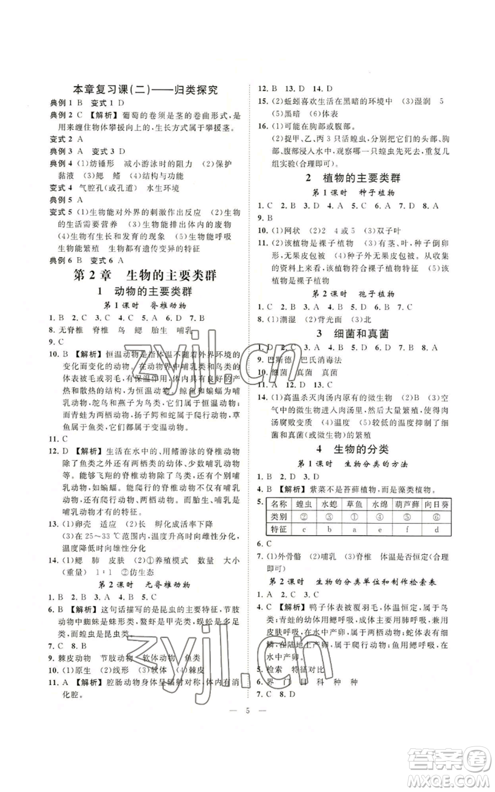 光明日報出版社2022全效學習七年級上冊科學華師大版A參考答案