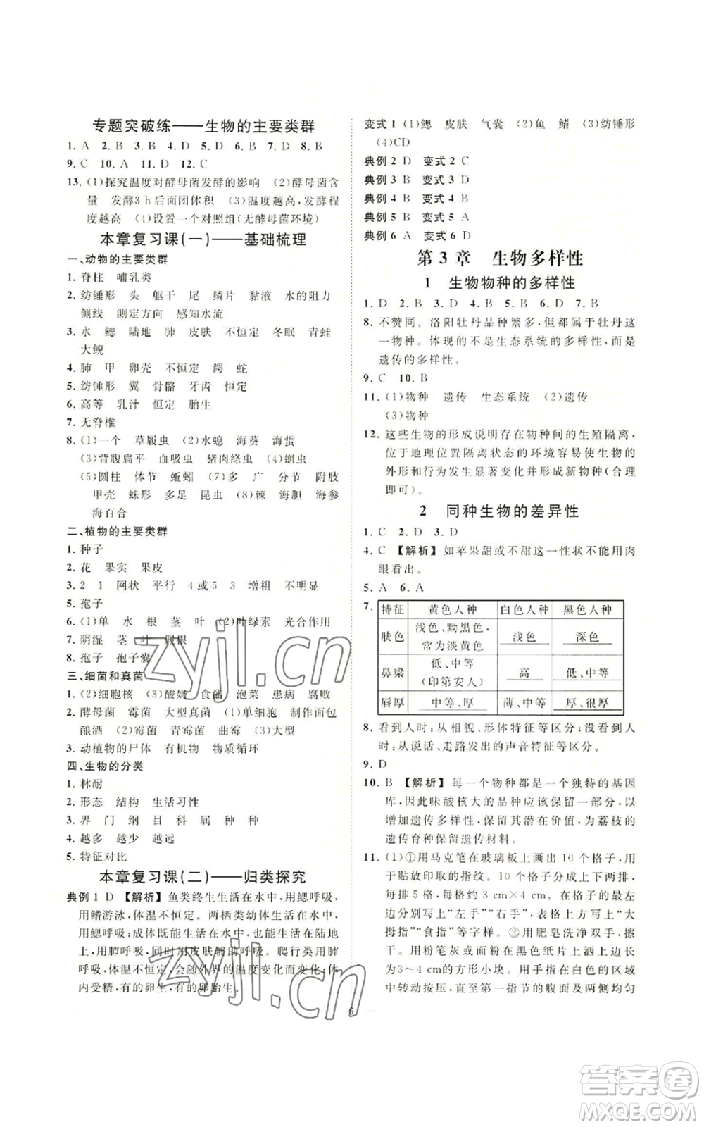 光明日報出版社2022全效學習七年級上冊科學華師大版A參考答案