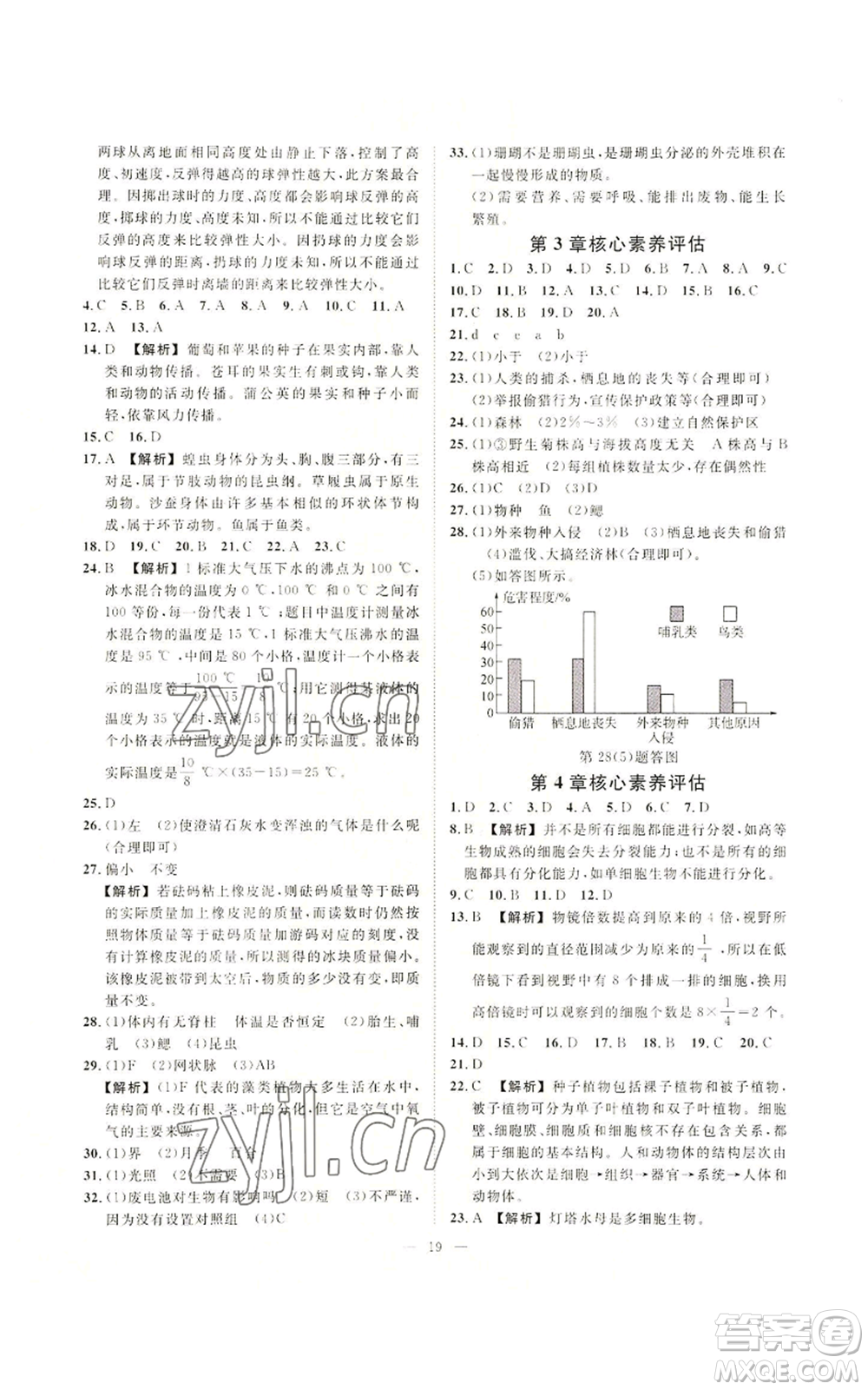 光明日報出版社2022全效學習七年級上冊科學華師大版A參考答案