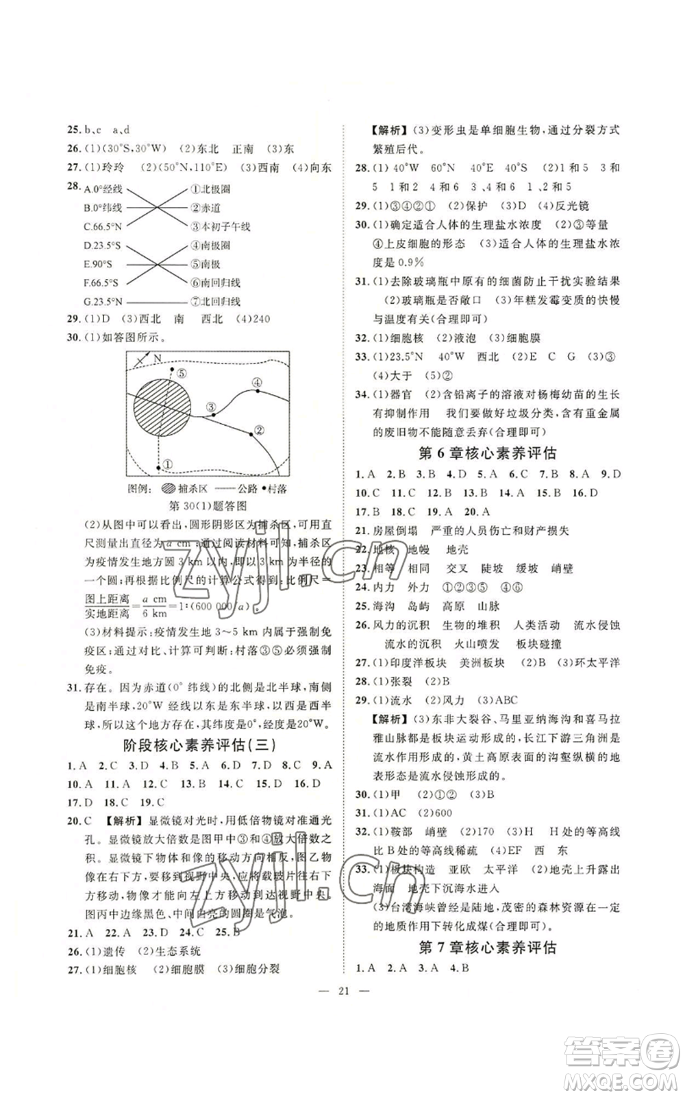 光明日報出版社2022全效學習七年級上冊科學華師大版A參考答案