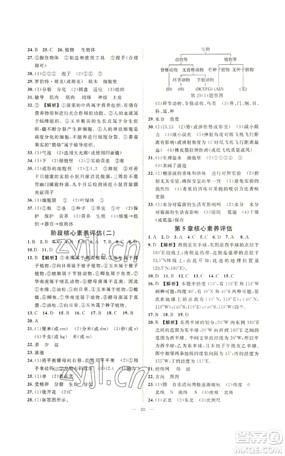 光明日報出版社2022全效學習七年級上冊科學華師大版A參考答案