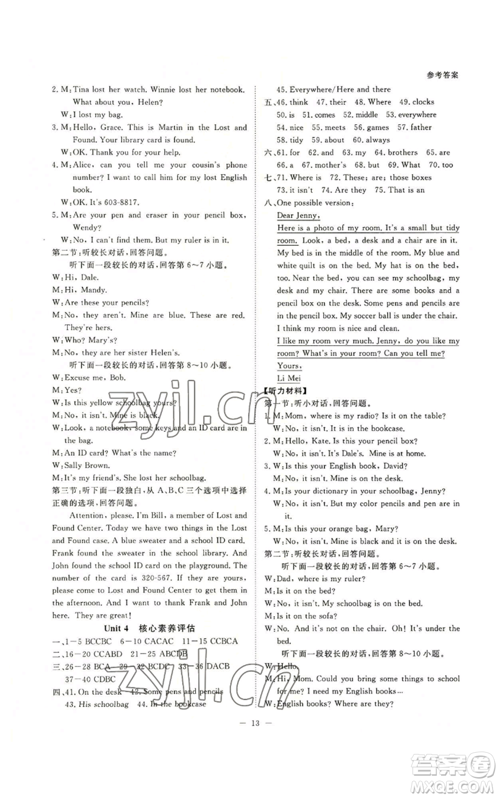 光明日?qǐng)?bào)出版社2022全效學(xué)習(xí)七年級(jí)上冊(cè)英語(yǔ)人教版A版參考答案