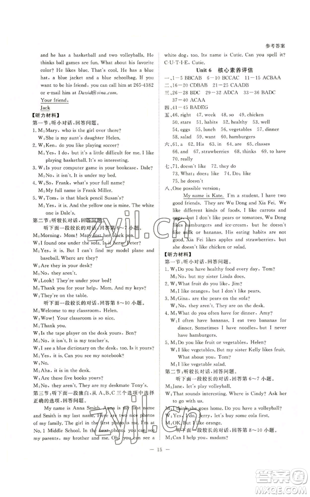 光明日?qǐng)?bào)出版社2022全效學(xué)習(xí)七年級(jí)上冊(cè)英語(yǔ)人教版A版參考答案