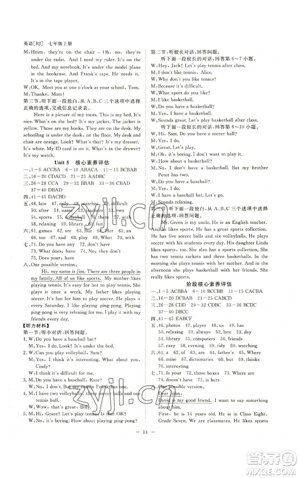 光明日?qǐng)?bào)出版社2022全效學(xué)習(xí)七年級(jí)上冊(cè)英語(yǔ)人教版A版參考答案