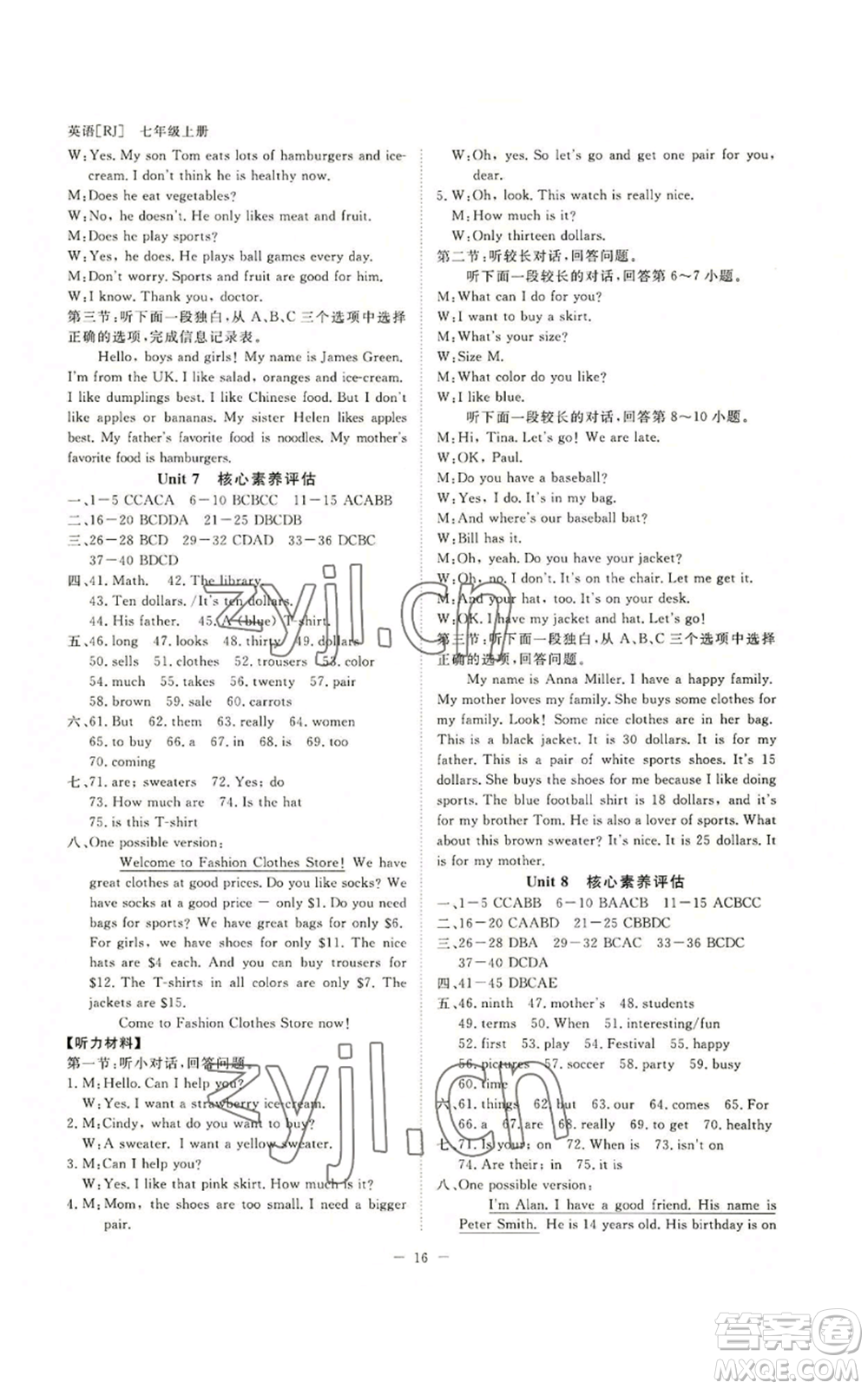 光明日?qǐng)?bào)出版社2022全效學(xué)習(xí)七年級(jí)上冊(cè)英語(yǔ)人教版A版參考答案