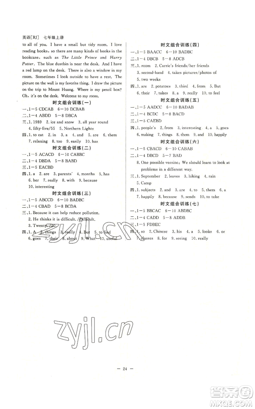 光明日?qǐng)?bào)出版社2022全效學(xué)習(xí)七年級(jí)上冊(cè)英語(yǔ)人教版A版參考答案