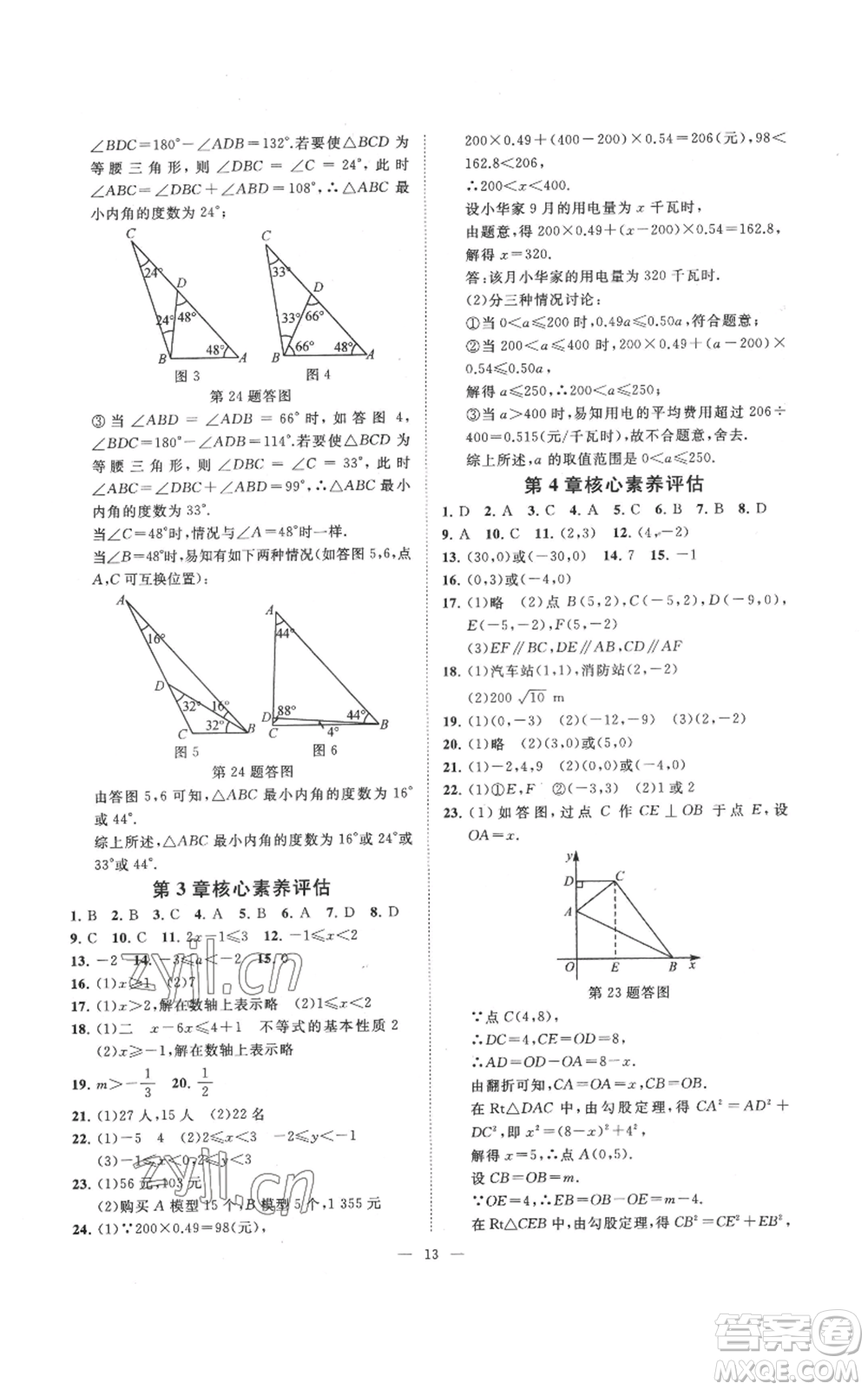 光明日?qǐng)?bào)出版社2022全效學(xué)習(xí)八年級(jí)上冊(cè)數(shù)學(xué)浙教版B參考答案