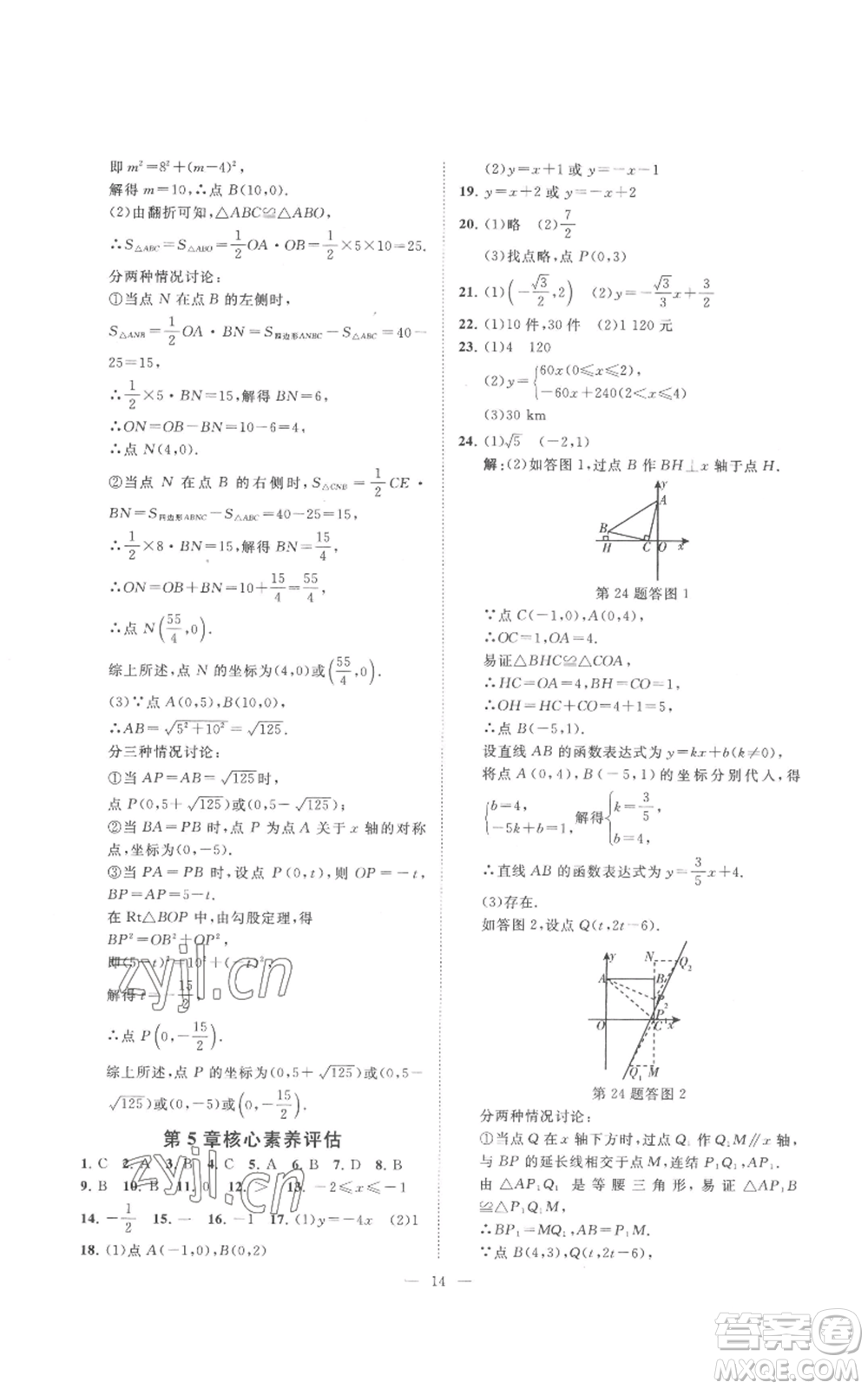 光明日?qǐng)?bào)出版社2022全效學(xué)習(xí)八年級(jí)上冊(cè)數(shù)學(xué)浙教版B參考答案