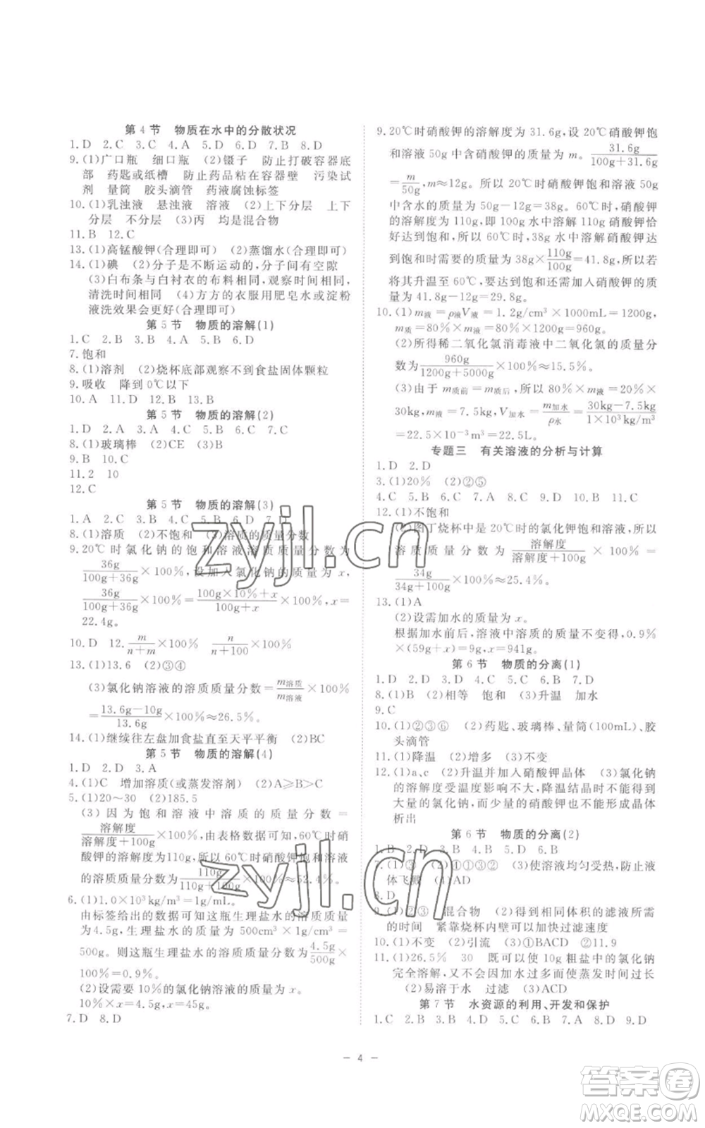 光明日報(bào)出版社2022全效學(xué)習(xí)八年級上冊科學(xué)浙教版B參考答案