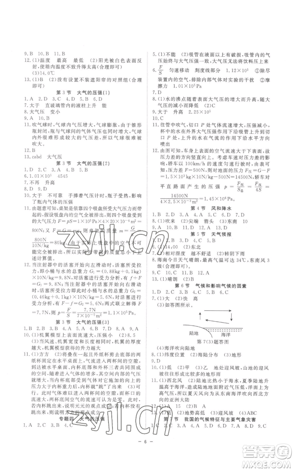 光明日報(bào)出版社2022全效學(xué)習(xí)八年級上冊科學(xué)浙教版B參考答案