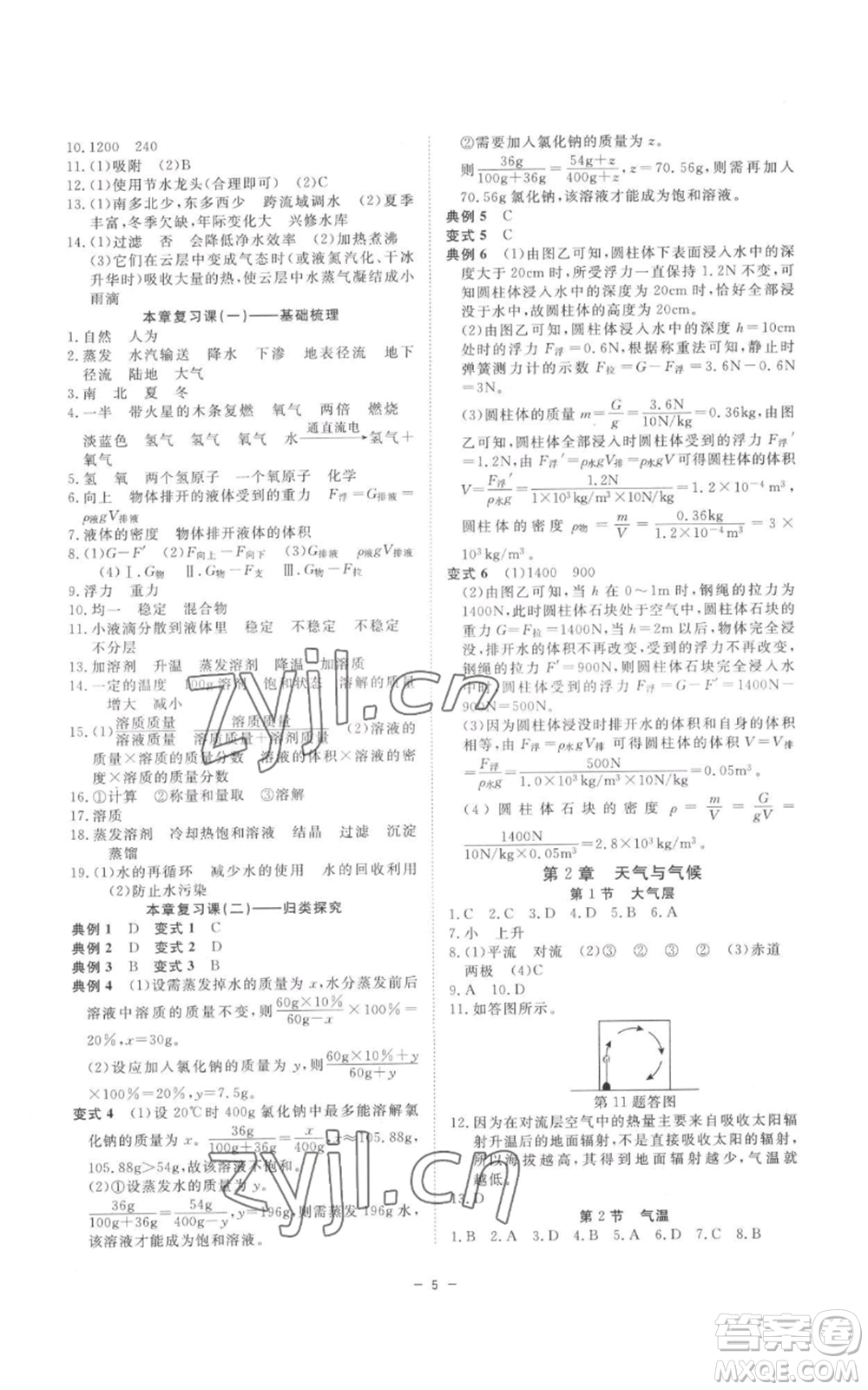 光明日報(bào)出版社2022全效學(xué)習(xí)八年級上冊科學(xué)浙教版B參考答案