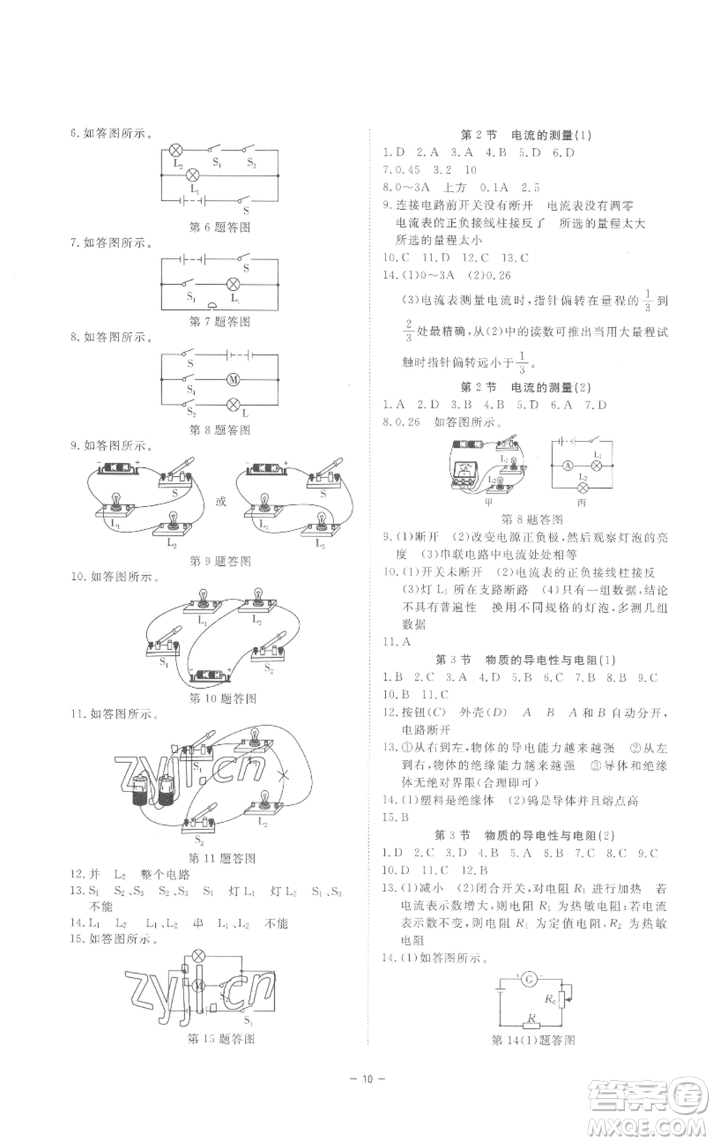 光明日報(bào)出版社2022全效學(xué)習(xí)八年級上冊科學(xué)浙教版B參考答案