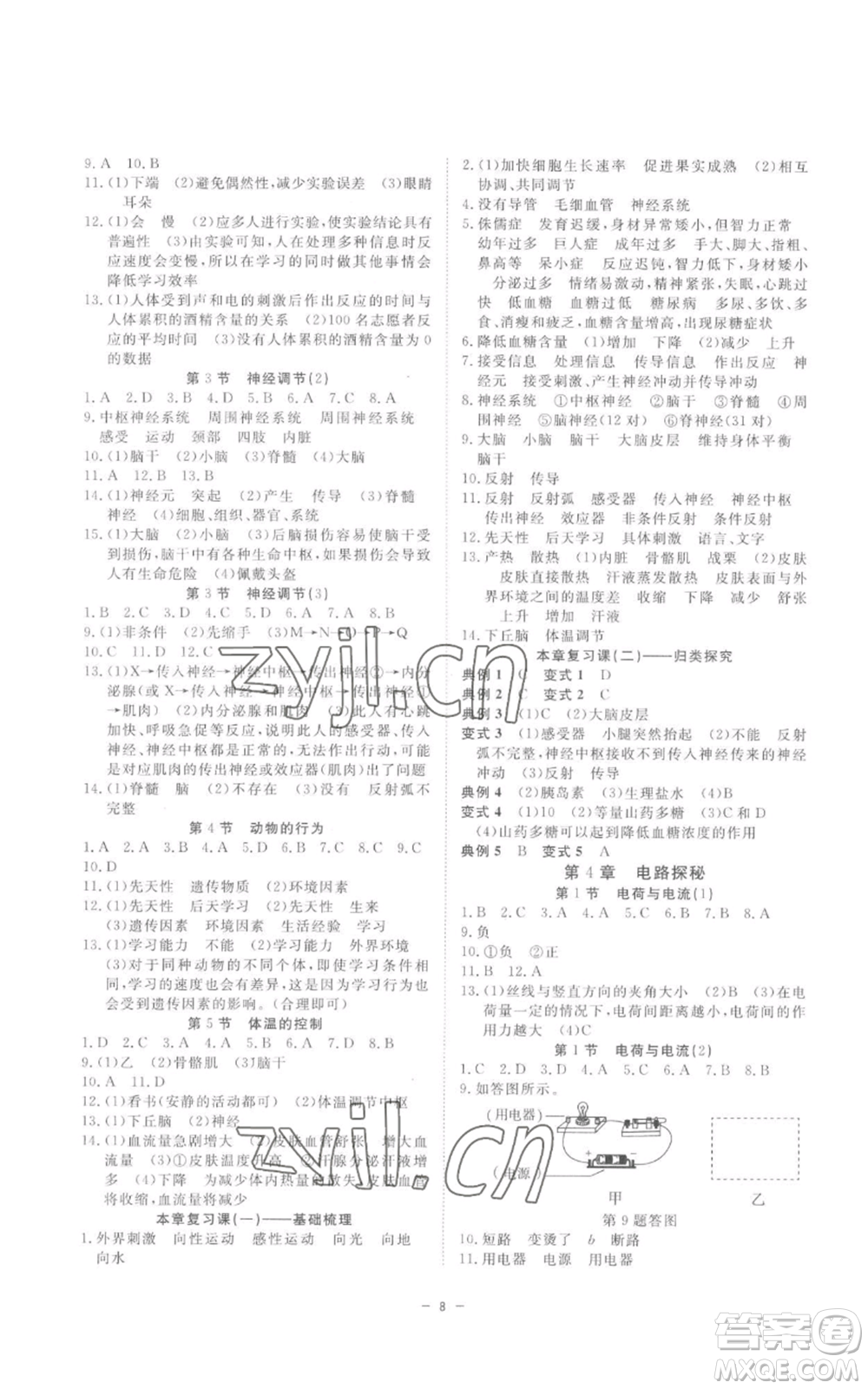 光明日報(bào)出版社2022全效學(xué)習(xí)八年級上冊科學(xué)浙教版B參考答案