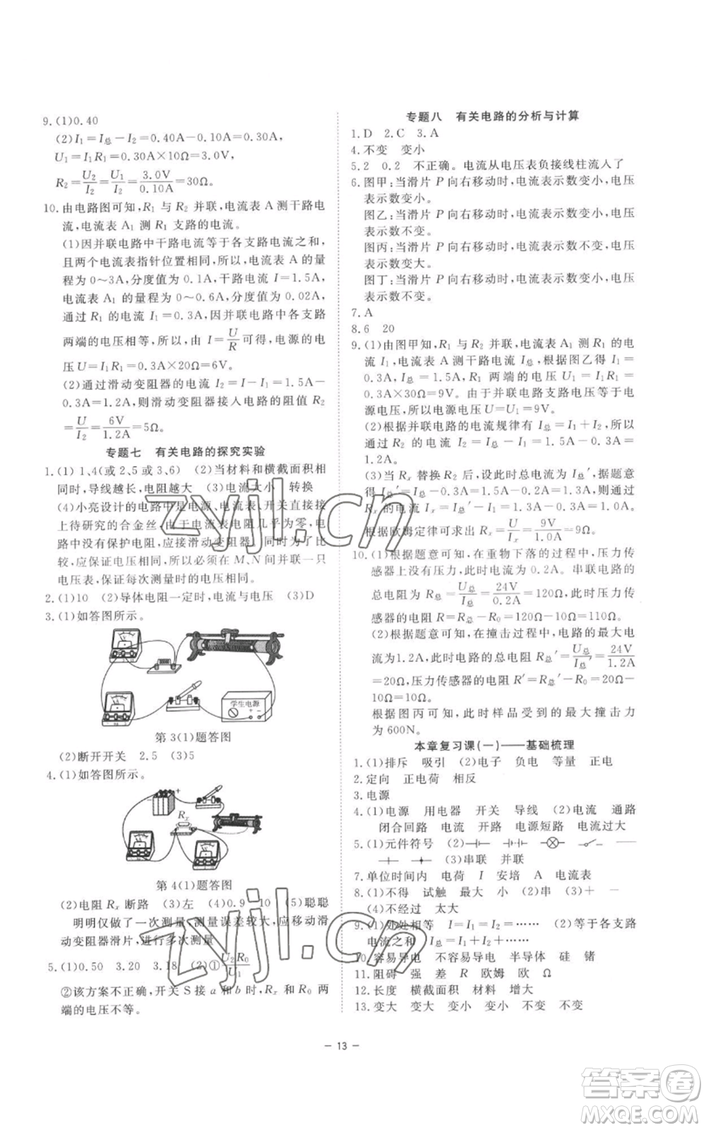 光明日報(bào)出版社2022全效學(xué)習(xí)八年級上冊科學(xué)浙教版B參考答案