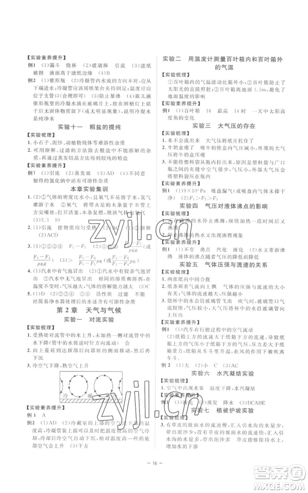 光明日報(bào)出版社2022全效學(xué)習(xí)八年級上冊科學(xué)浙教版B參考答案