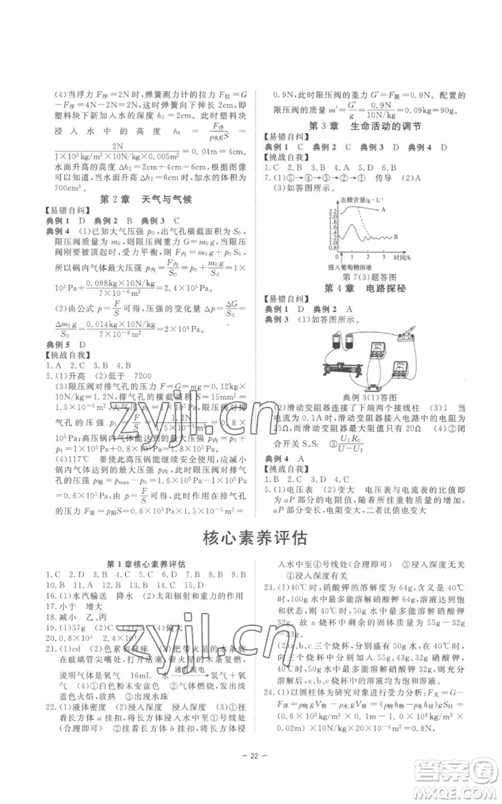 光明日報(bào)出版社2022全效學(xué)習(xí)八年級上冊科學(xué)浙教版B參考答案