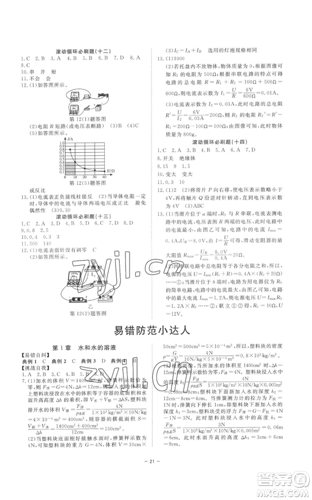 光明日報(bào)出版社2022全效學(xué)習(xí)八年級上冊科學(xué)浙教版B參考答案