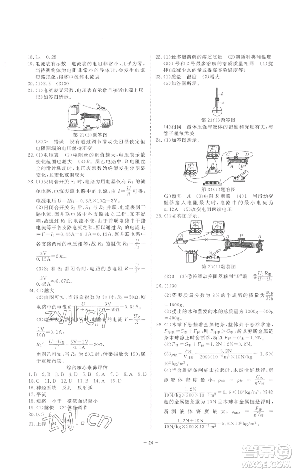 光明日報(bào)出版社2022全效學(xué)習(xí)八年級上冊科學(xué)浙教版B參考答案