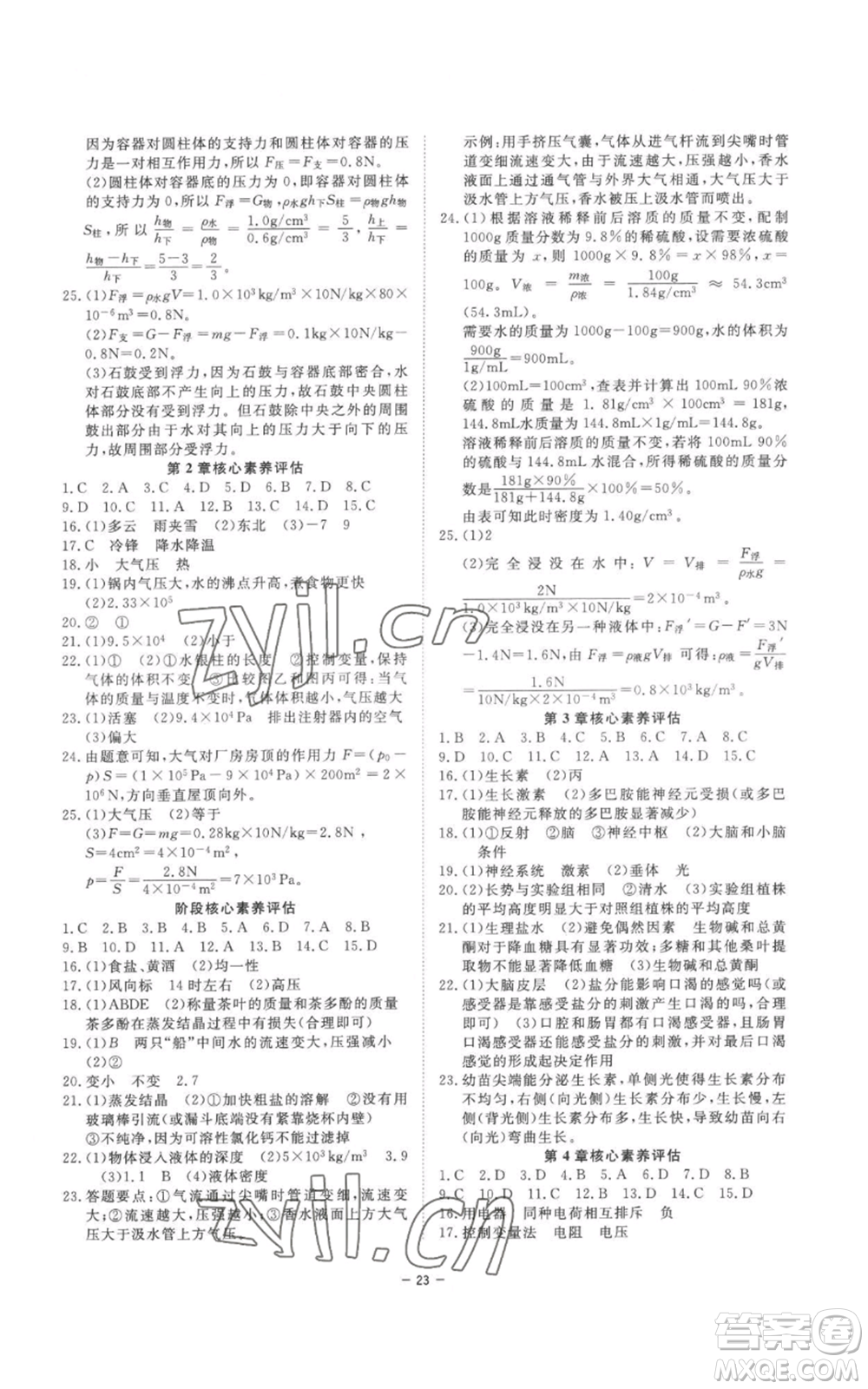 光明日報(bào)出版社2022全效學(xué)習(xí)八年級上冊科學(xué)浙教版B參考答案