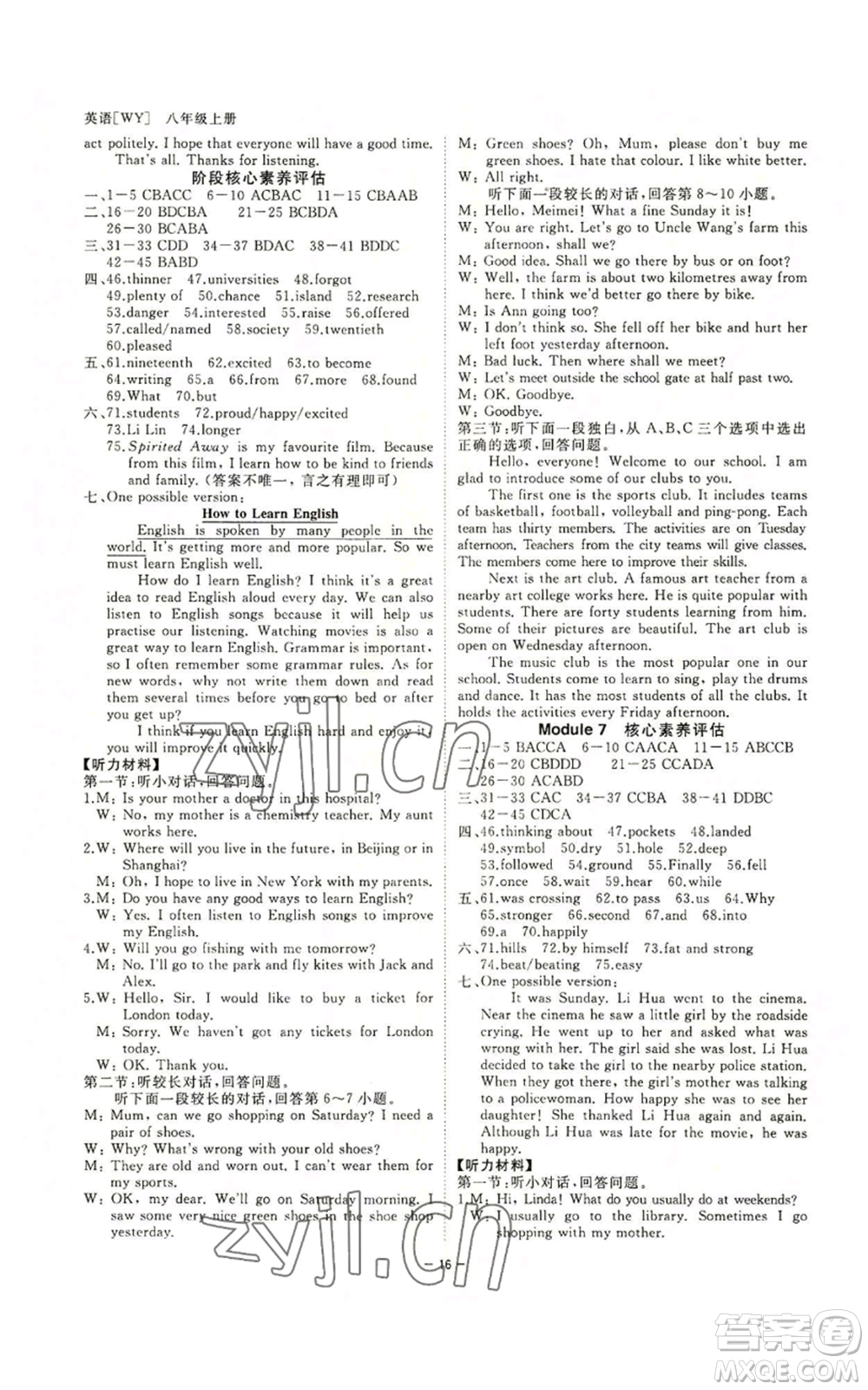 光明日?qǐng)?bào)出版社2022全效學(xué)習(xí)八年級(jí)上冊(cè)英語(yǔ)外研版B參考答案