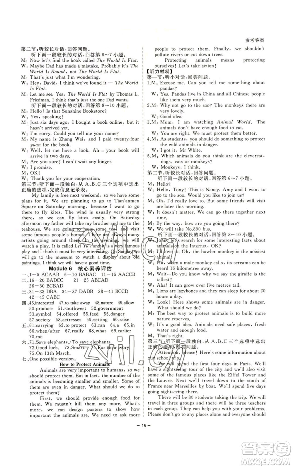 光明日?qǐng)?bào)出版社2022全效學(xué)習(xí)八年級(jí)上冊(cè)英語(yǔ)外研版B參考答案