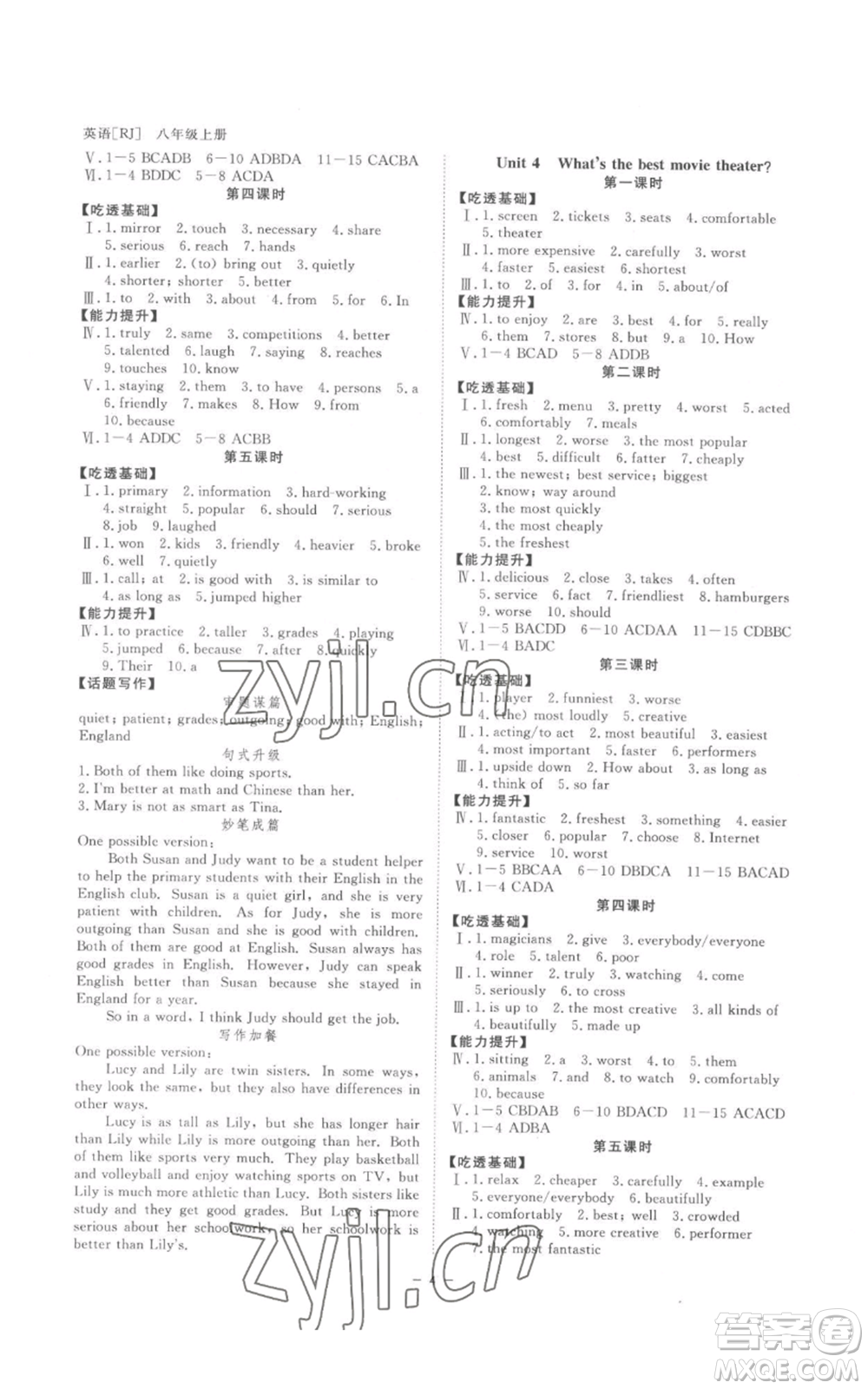 光明日報出版社2022全效學(xué)習(xí)八年級上冊英語人教版B參考答案