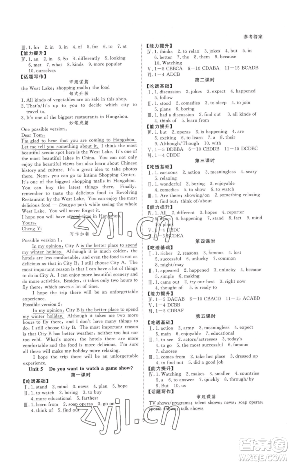 光明日報出版社2022全效學(xué)習(xí)八年級上冊英語人教版B參考答案