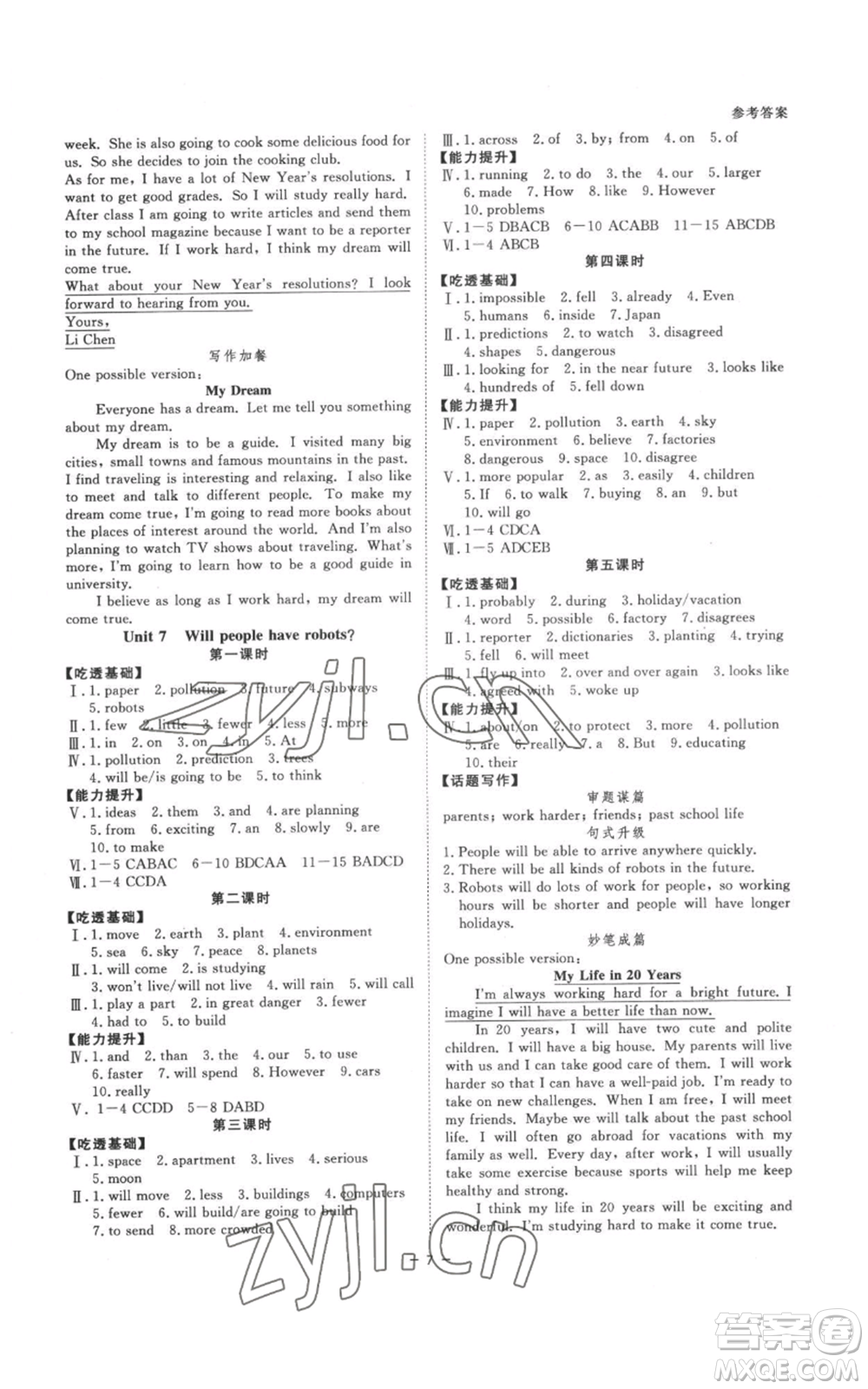 光明日報出版社2022全效學(xué)習(xí)八年級上冊英語人教版B參考答案