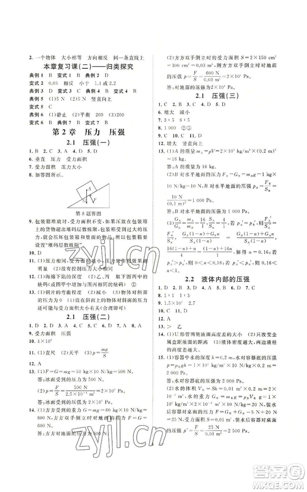 光明日報出版社2022全效學習八年級上冊科學華師大版A參考答案