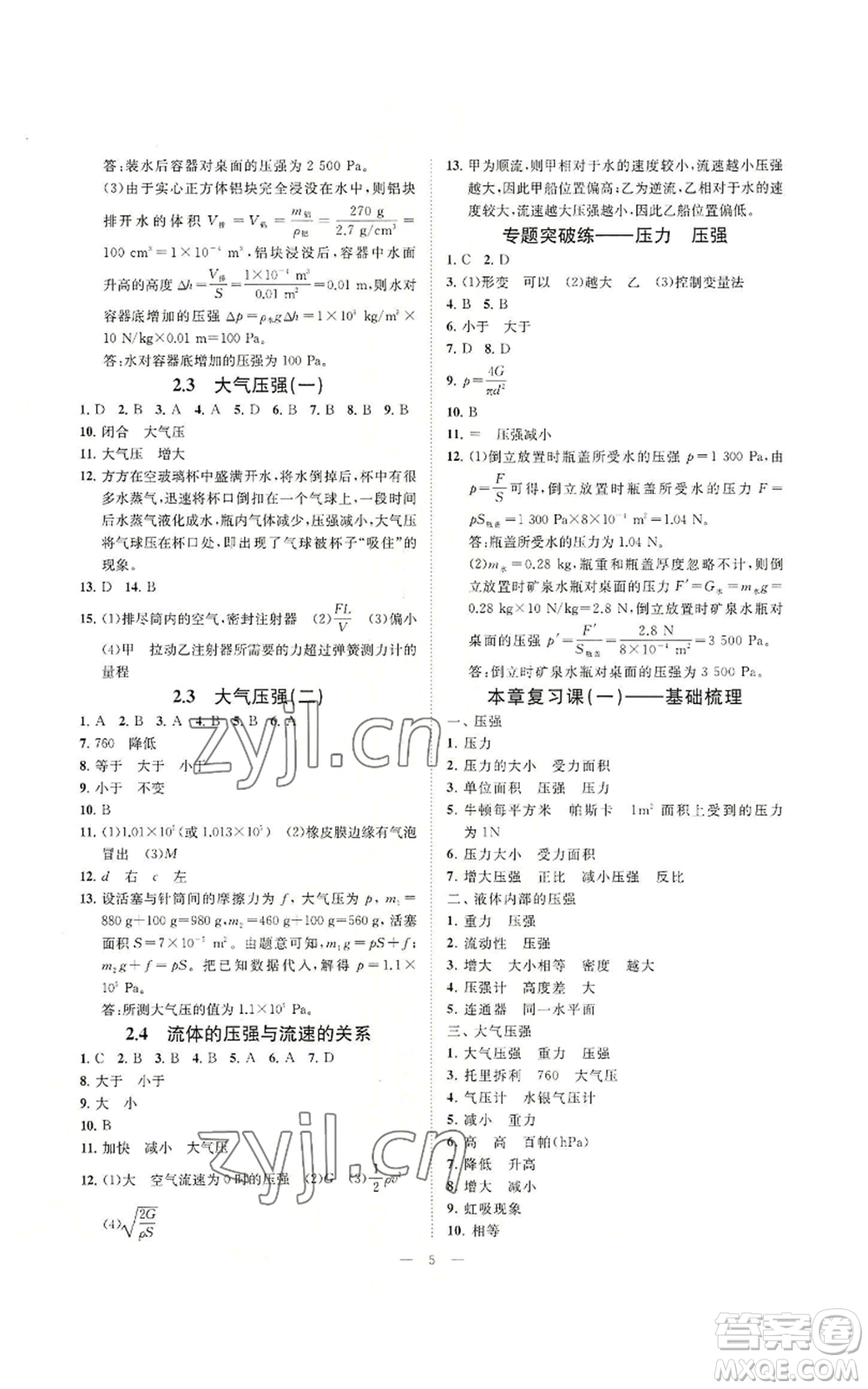 光明日報出版社2022全效學習八年級上冊科學華師大版A參考答案