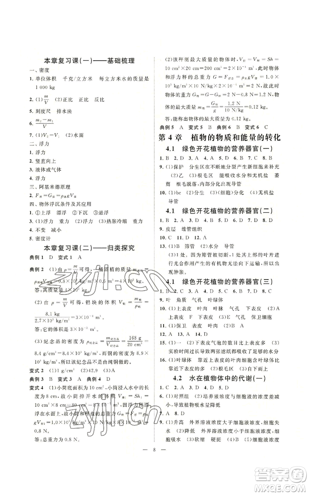 光明日報出版社2022全效學習八年級上冊科學華師大版A參考答案